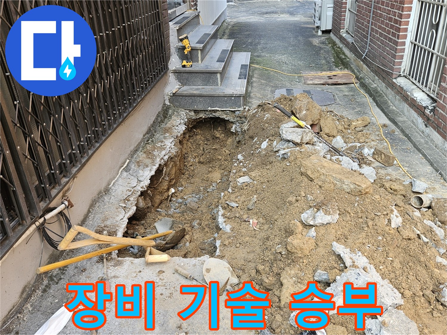 양주시 회정동 누수 - 완벽한 장비와 숙련된 기술력으로 승부