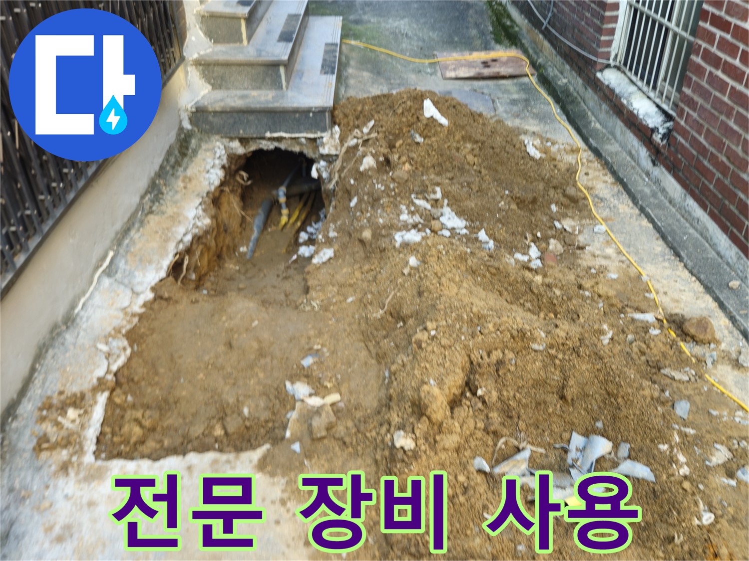 양주시 회정동 누수 - 전문 장비로 정확하게 탐지