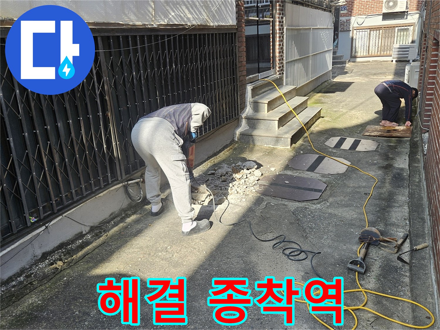 양주 회정동 누수 - 누수 문제 해결의 종착역