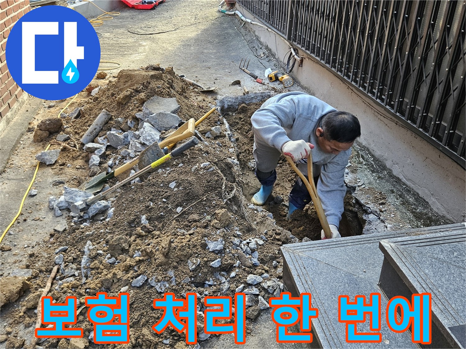 양주시 봉양동 - 누수 보험 처리까지 한 번에 해결