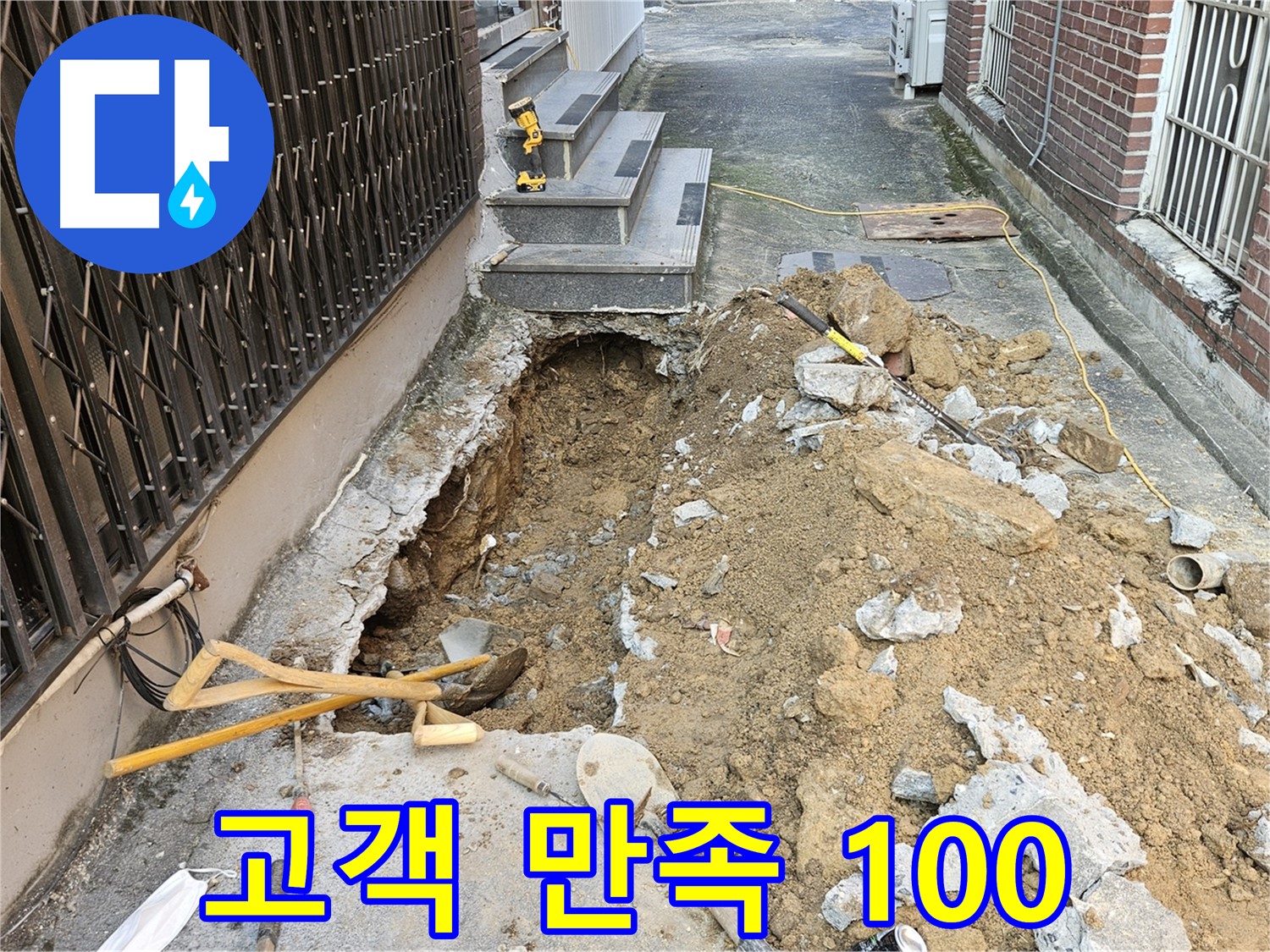 양주시 회정동 누수 - 고객 만족 100%를 향한 끊임없는 노력