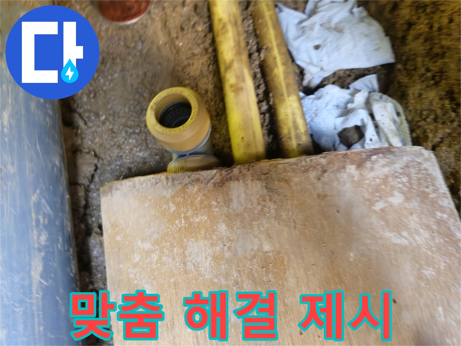 양주시 봉양동 누수 - 누수 원인 꼼꼼 진단, 맞춤 해결책 제시
