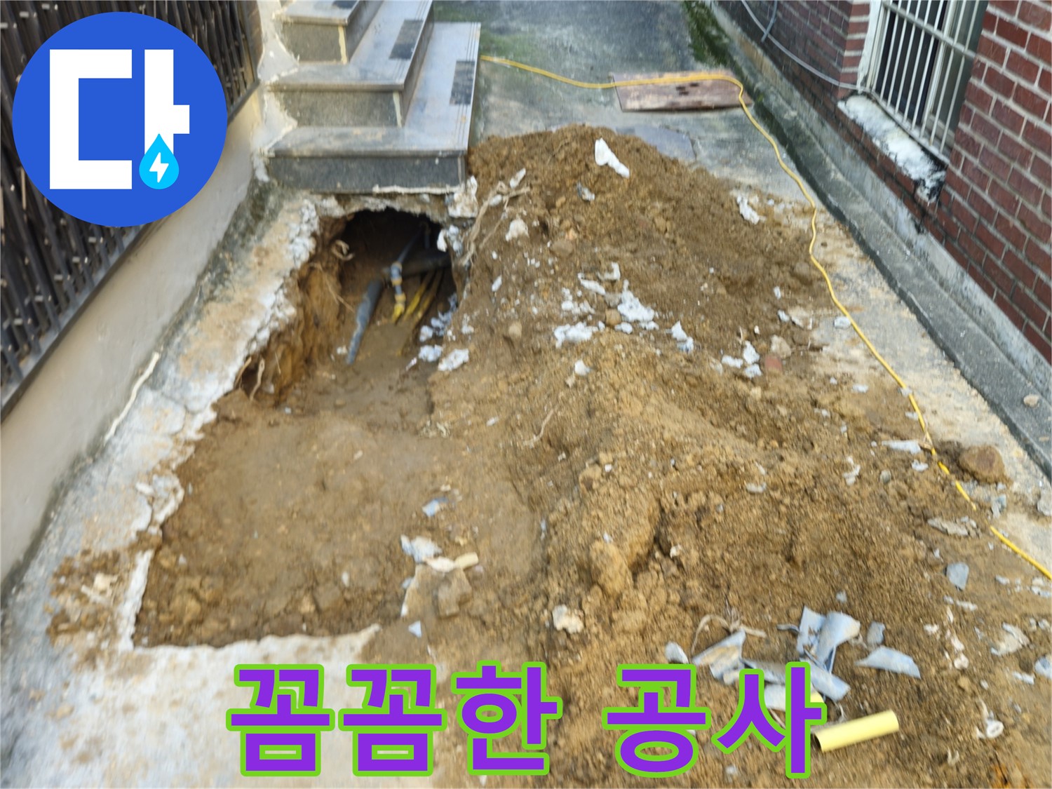 양주시 회정동 누수 - 꼼꼼한 누수 공사 과정