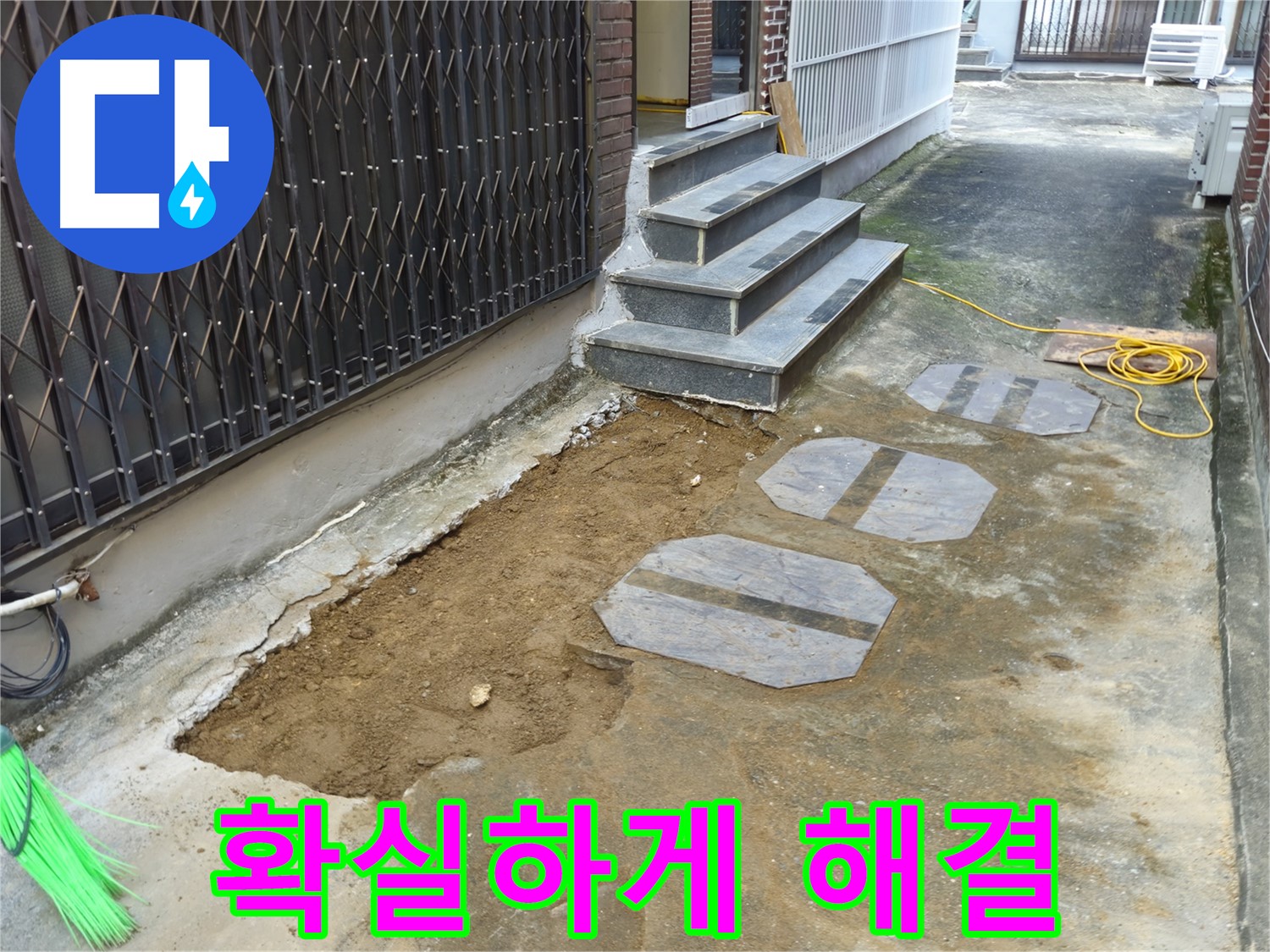 양주시 봉양동 1가 누수 방지 - 건물 수명 연장