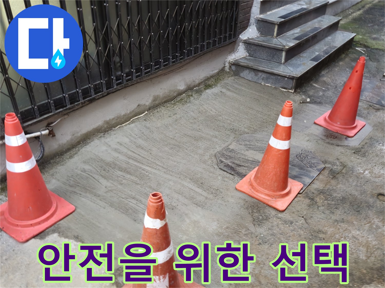양주시 회정동 누수 현장 - 안전을 위한 최선의 선택, 누수 전문가
