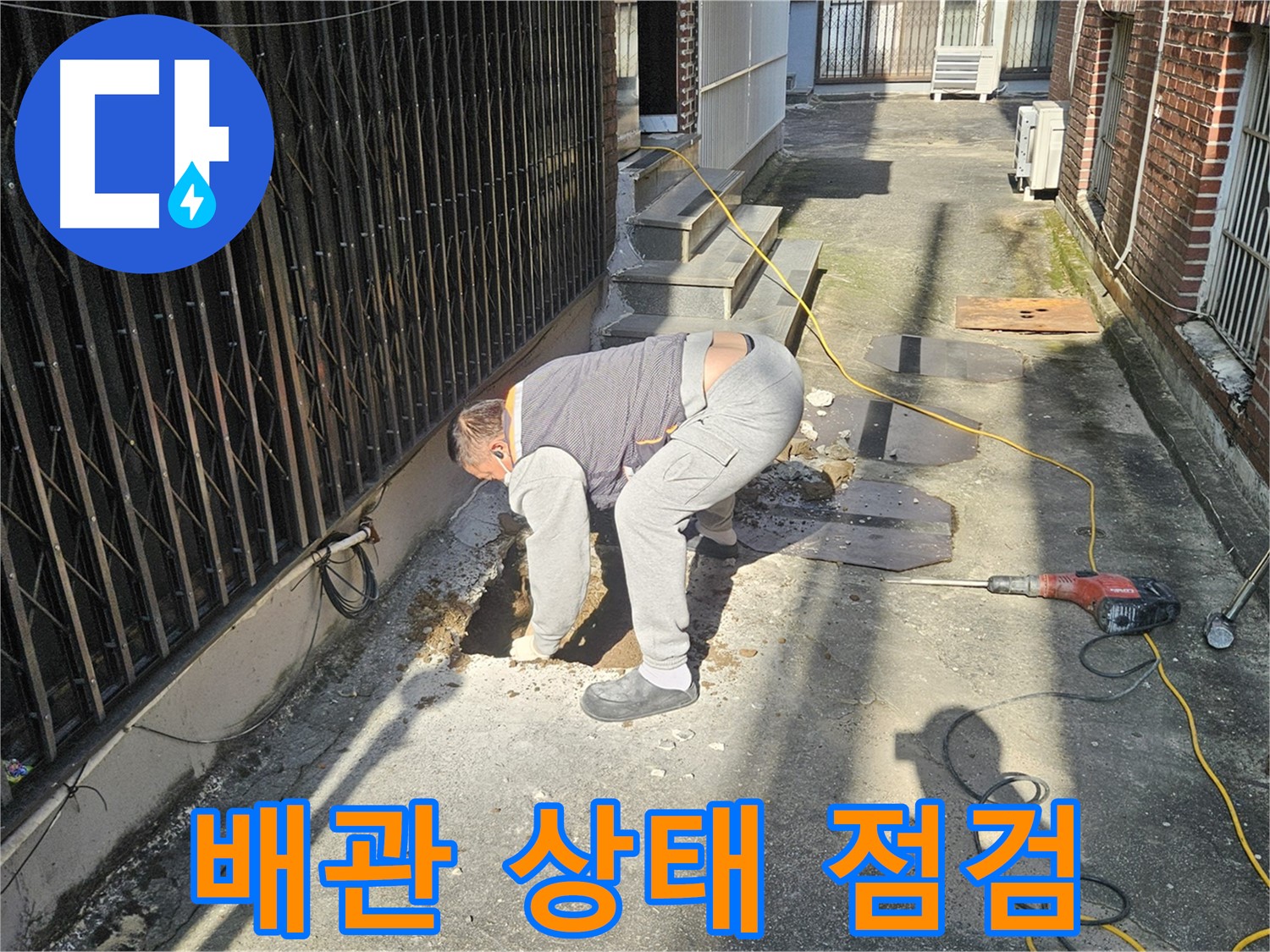 양주시 회정동 누수 - 굴착 후 배관 상태 꼼꼼 점검