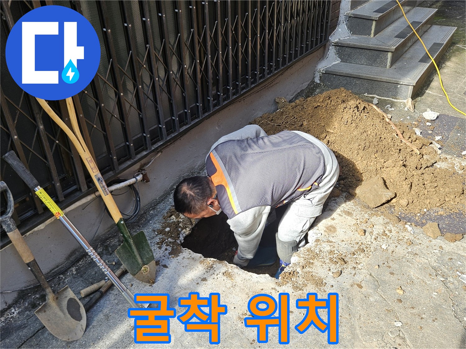 양주시 회정동 누수 - 굴착으로 정확한 누수 위치 확인