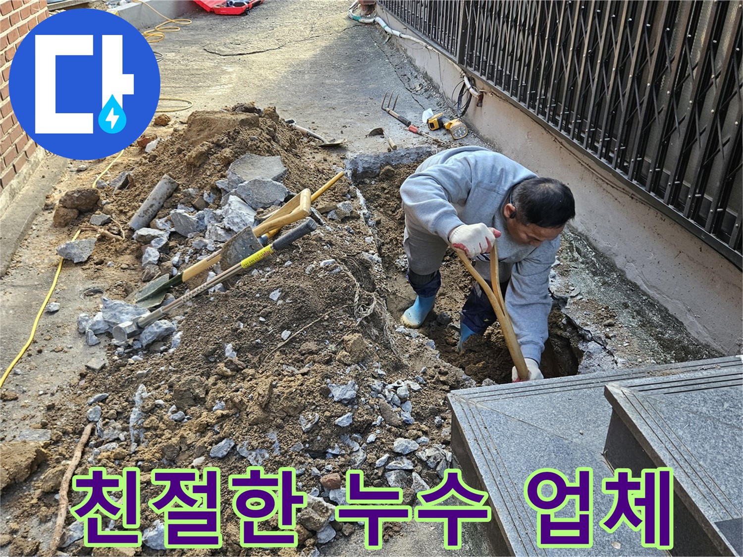 양주시 봉양동 - 가장 친절한 누수 업체
