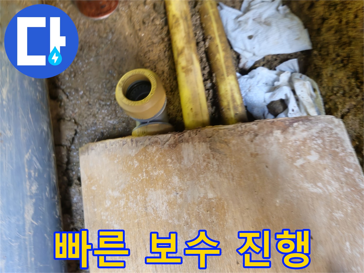 양주시 봉양동 누수 - 누수 탐지 후 빠른 보수로 피해 최소화