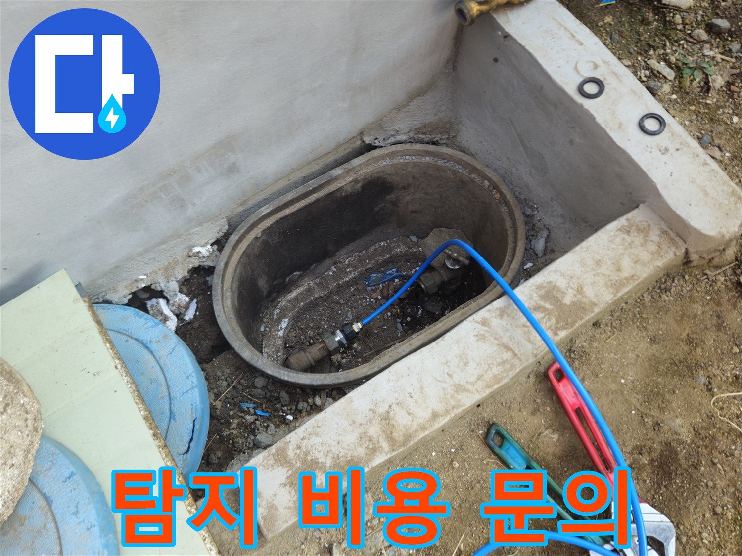 봉양동 누수 - 누수 탐지 비용 문의 환영, 친절 상담