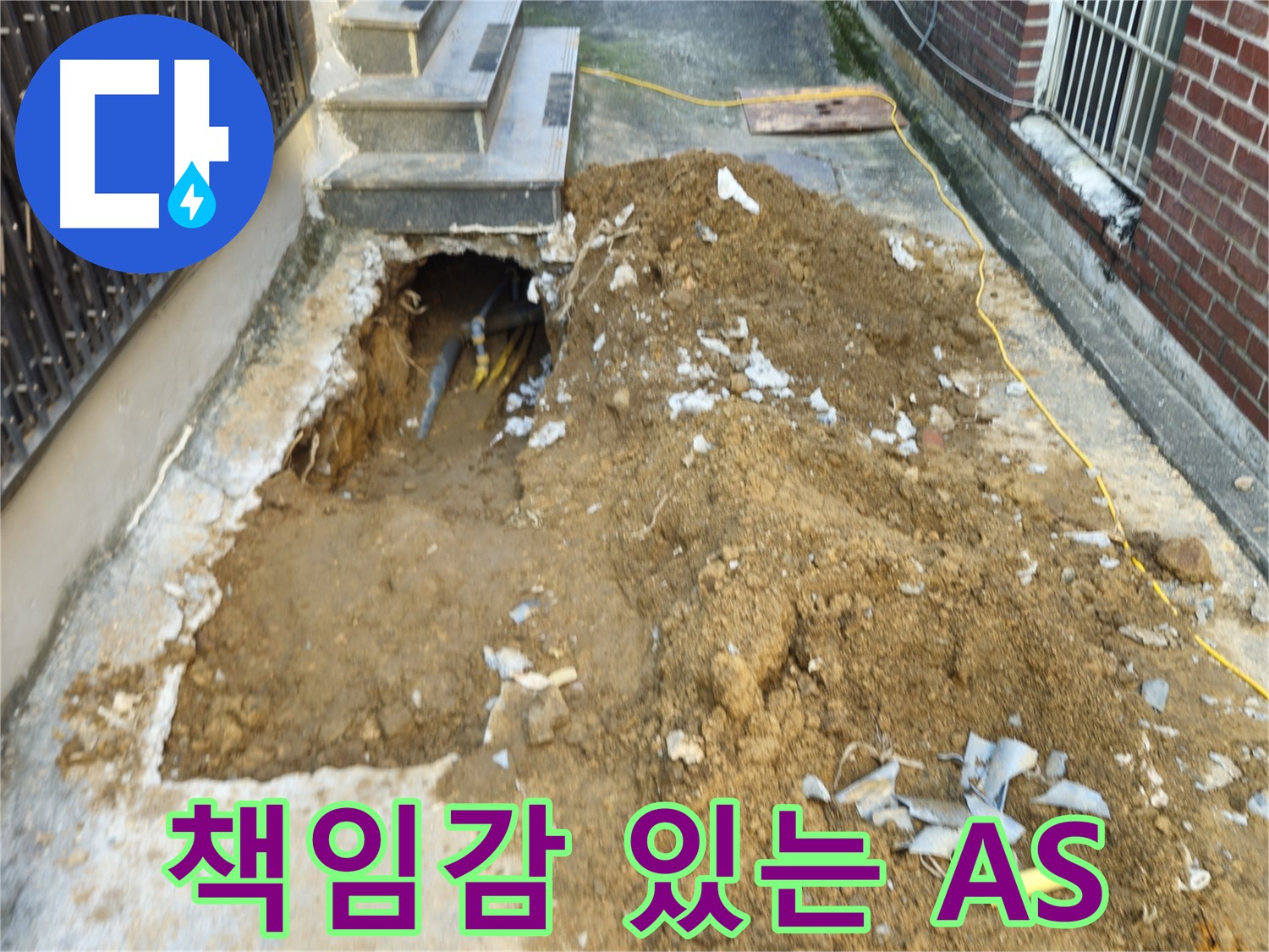 양주시 회정동 누수 - 책임감 있는 AS 제공