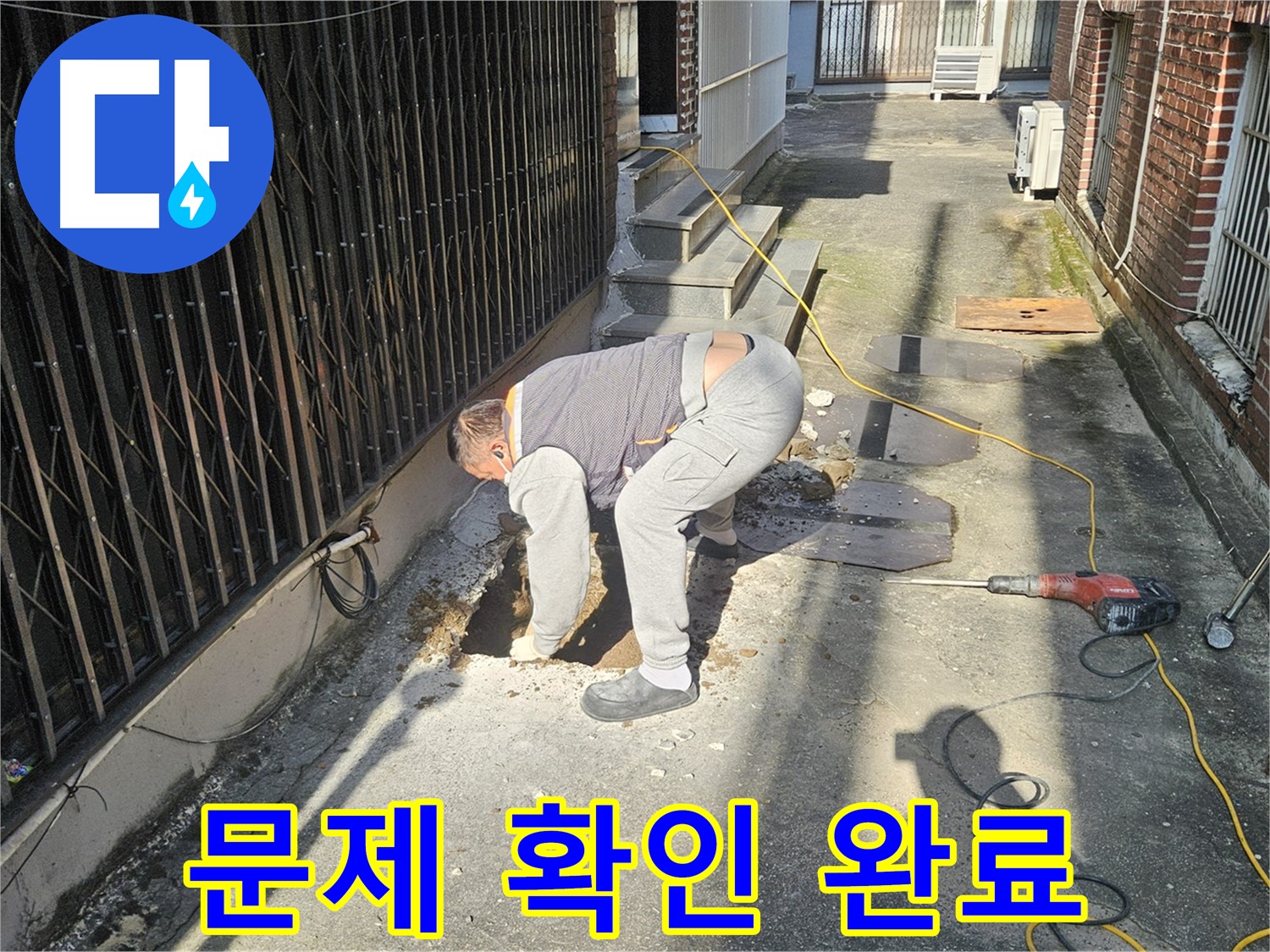 양주시 회정동 누수 - 굴착 후 문제 확인 완료