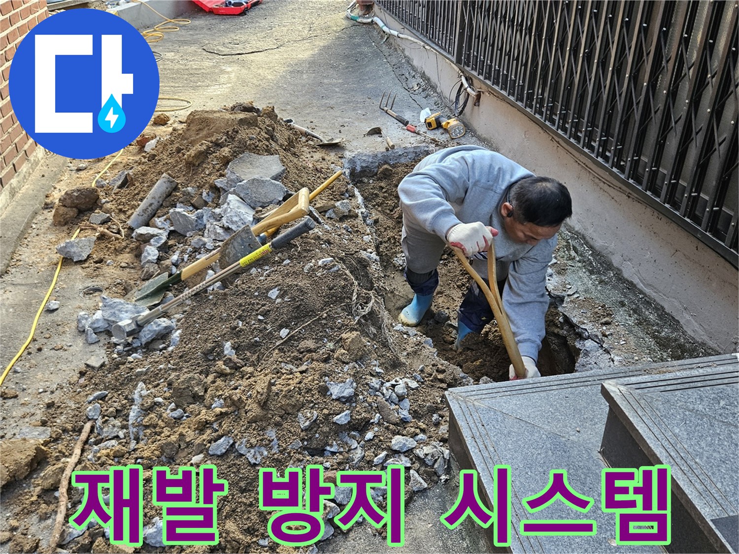 양주시 봉양동 - 누수 재발 방지 시스템 구축