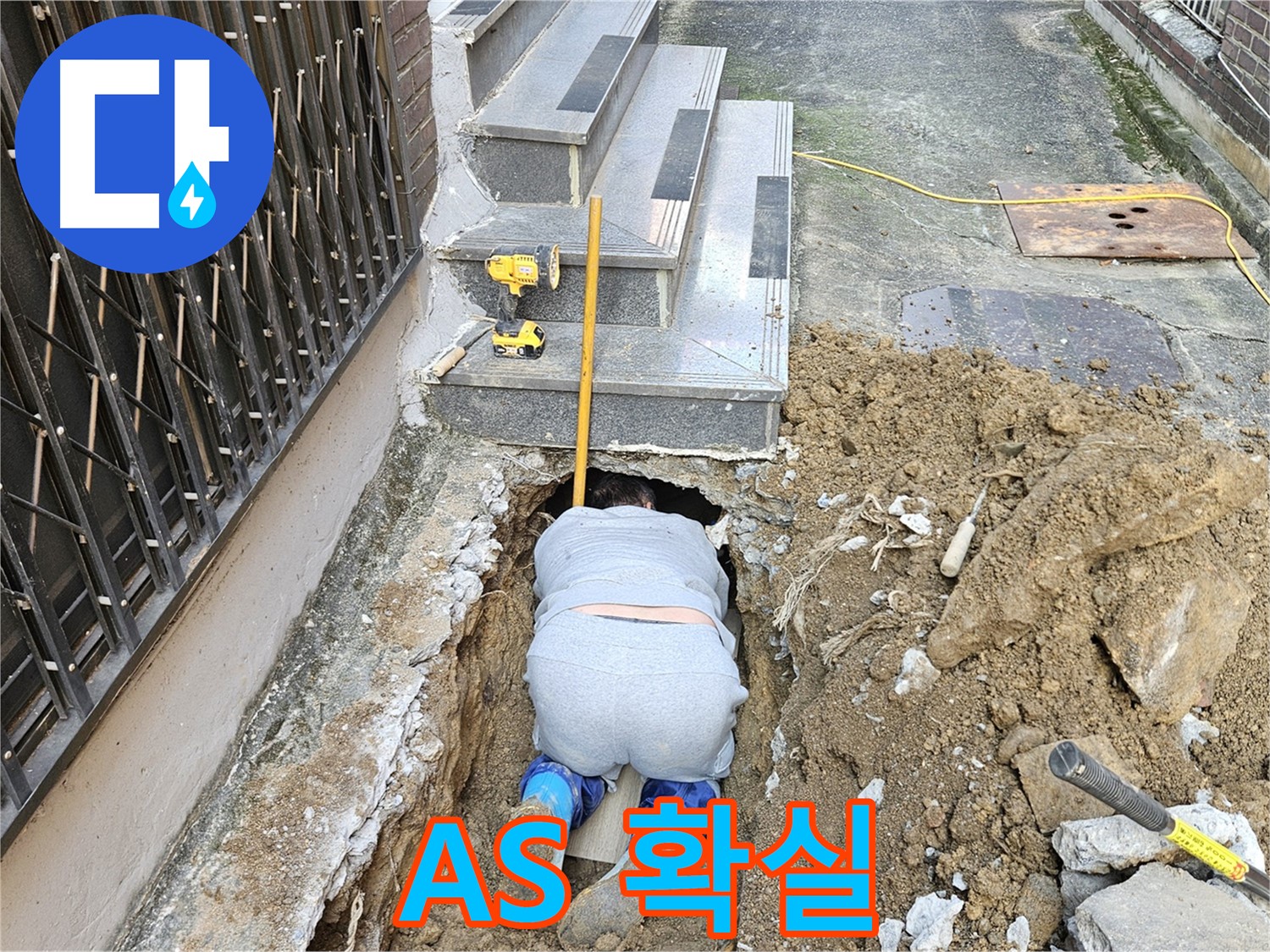 양주시 회정동 누수 - 시공 후 A/S 확실하게 책임