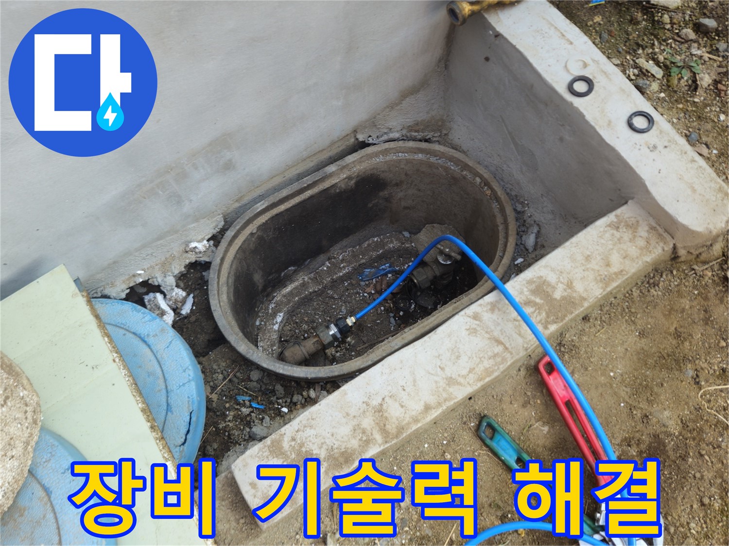 양주시 봉양동 누수 - 완벽한 장비와 기술력으로 누수 해결