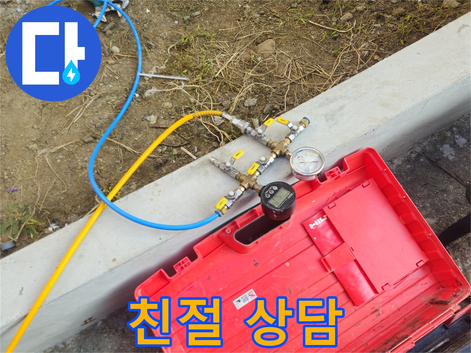 양주 회정동 누수 - 친절한 상담으로 누수 고민 해결