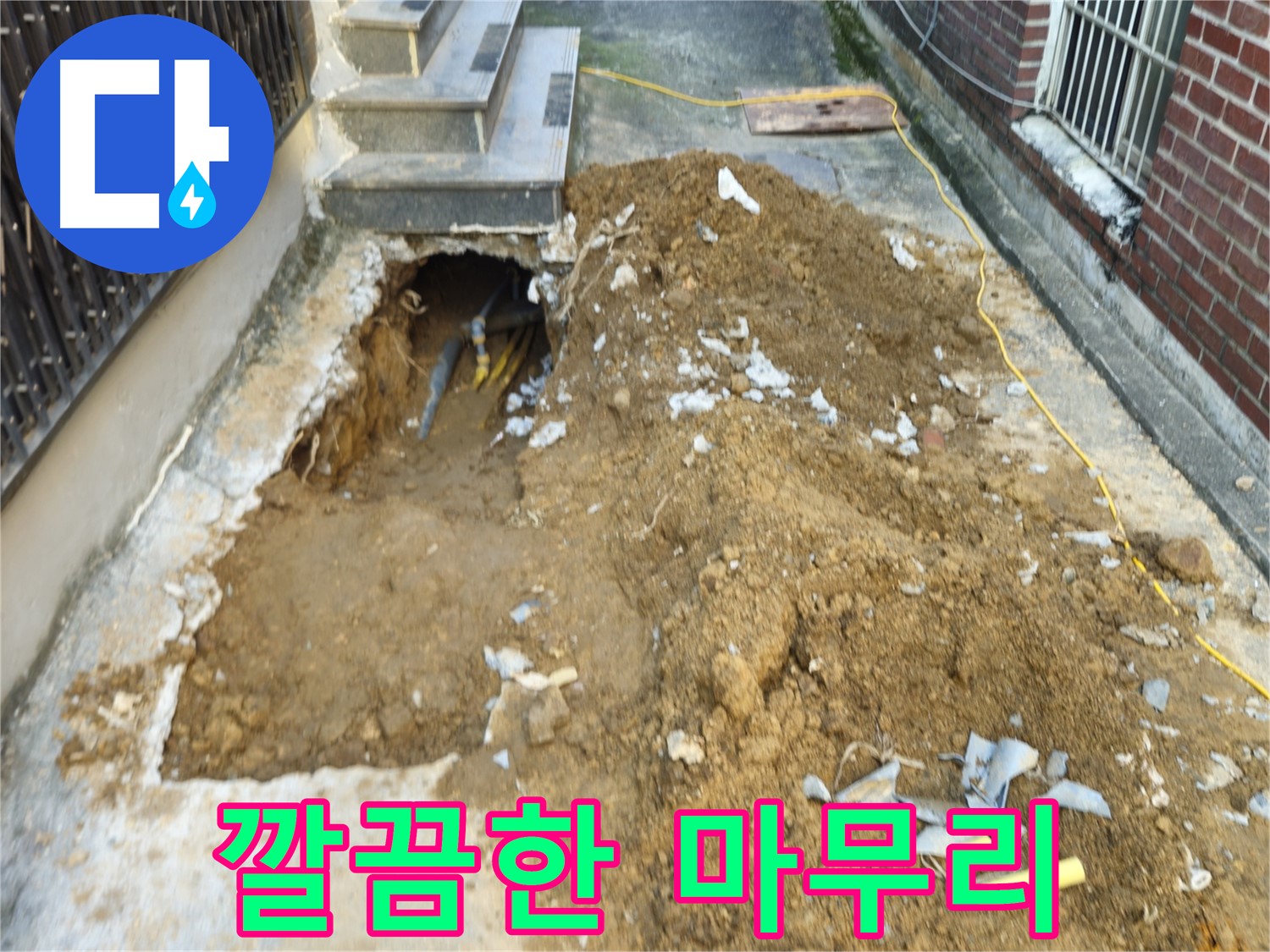 양주시 회정동 누수 - 깔끔한 마무리로 고객 만족