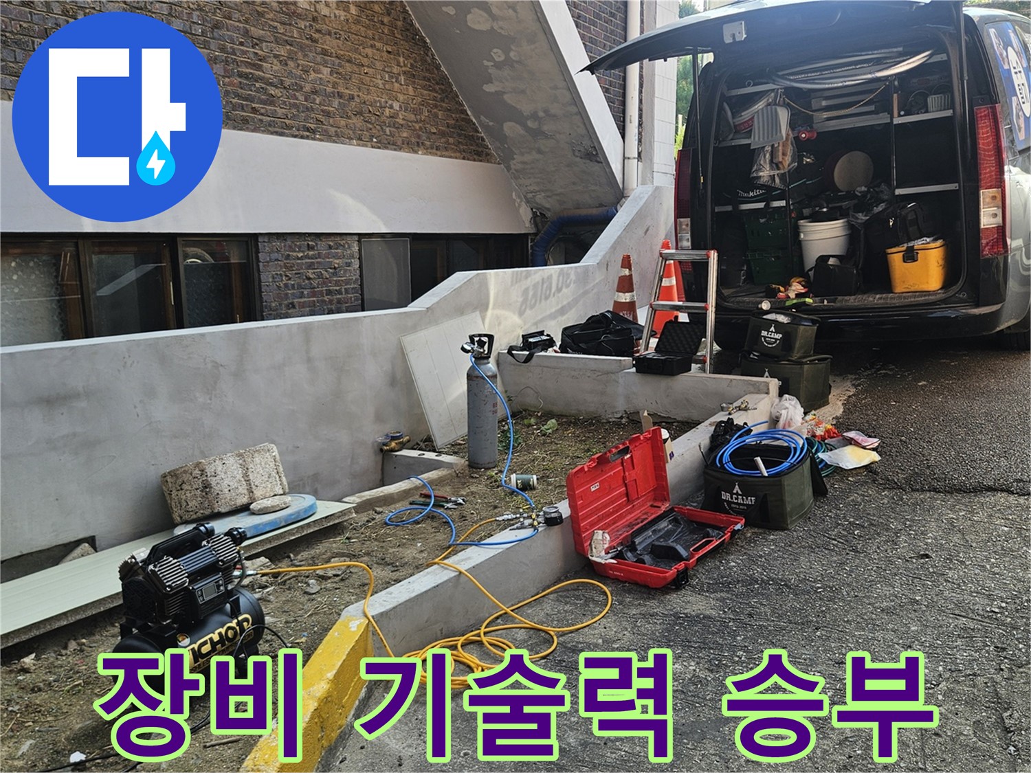 양주시 회정동 누수 탐지 - 완벽한 장비와 기술력으로 승부