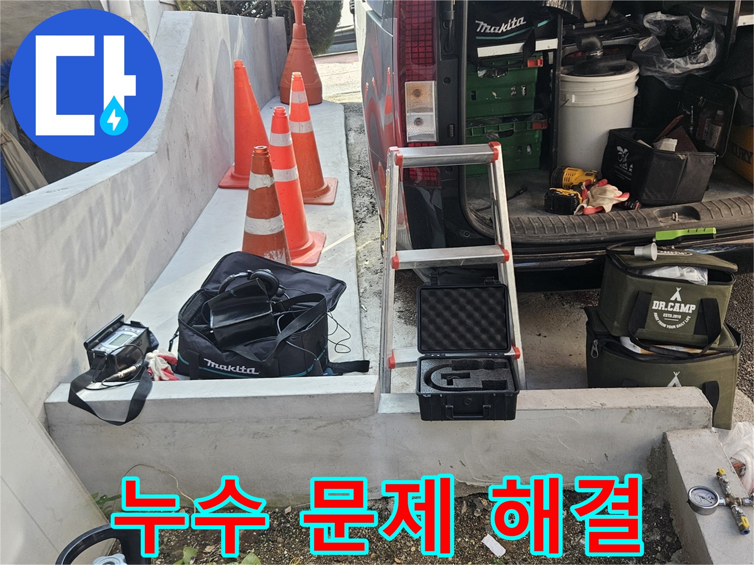 양주시 회정동 누수 - 누수 관련 모든 문제, 속 시원하게 해결해 드립니다.