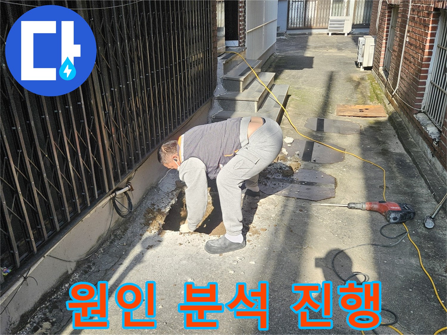 양주시 회정동 누수 - 굴착 후 원인 분석 중
