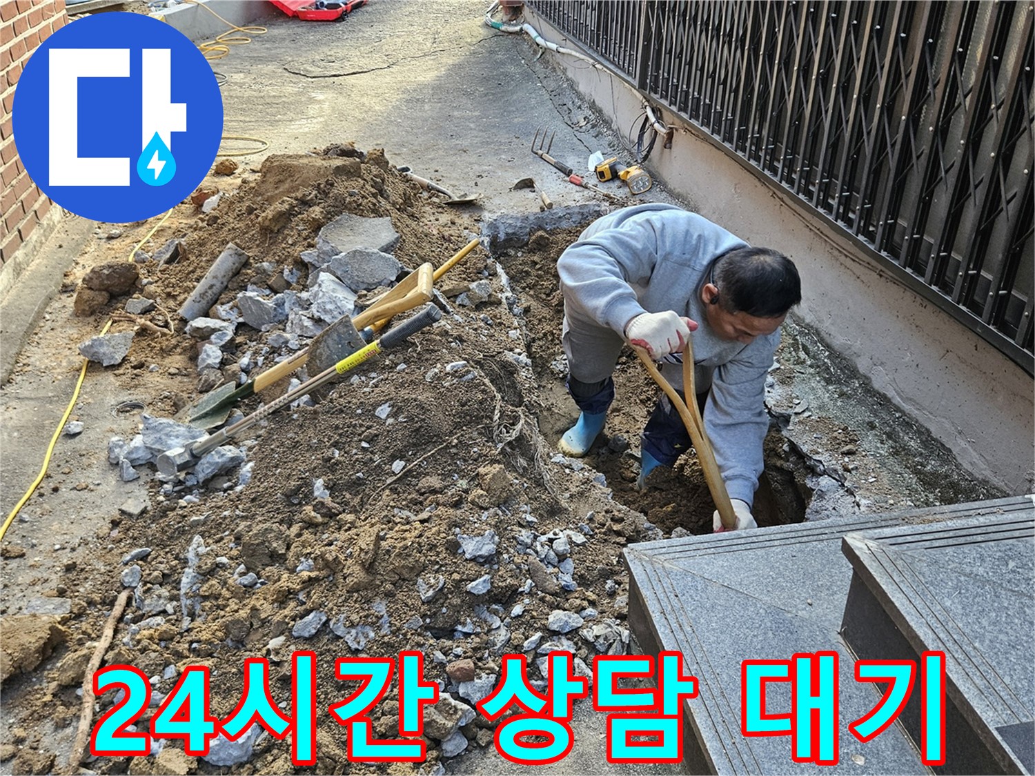 양주시 봉양동 - 24시간 누수 상담 대기 중