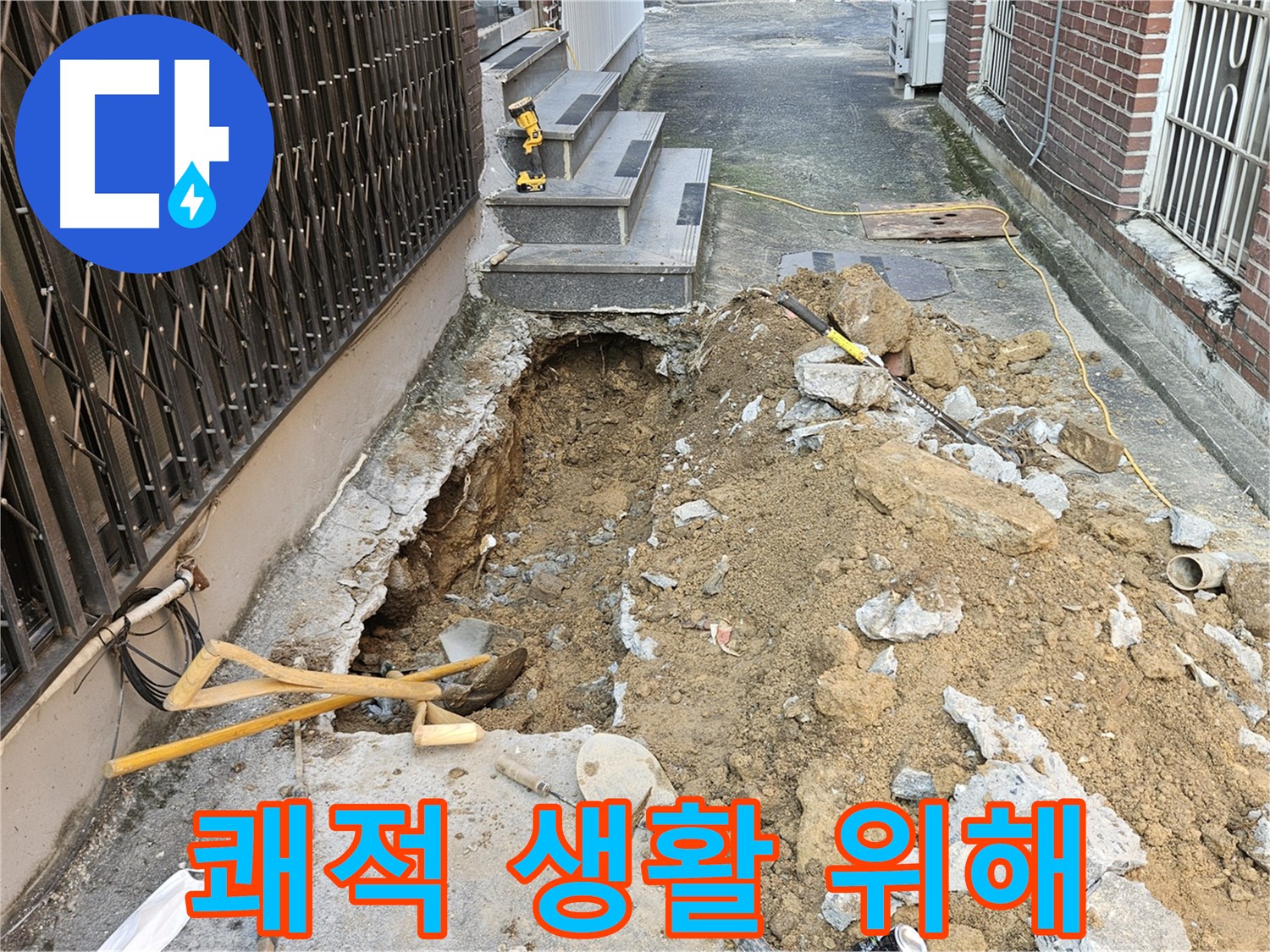 양주시 회정동 누수 - 고객님의 쾌적한 생활을 위해 최선을 다하겠습니다.