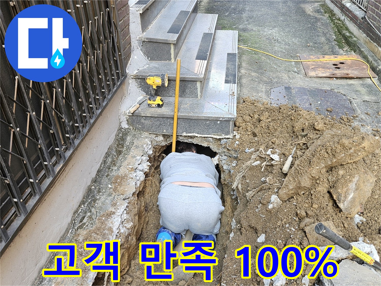 회정동 누수 해결 - 고객 만족을 최우선으로 생각