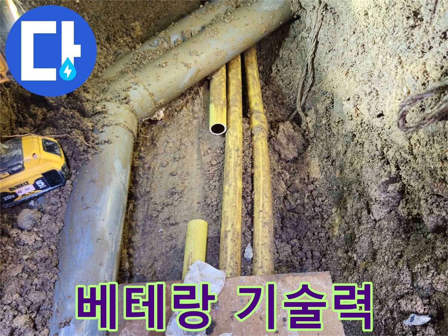 오랜 경험과 숙련된 기술로 완벽한 누수 해결