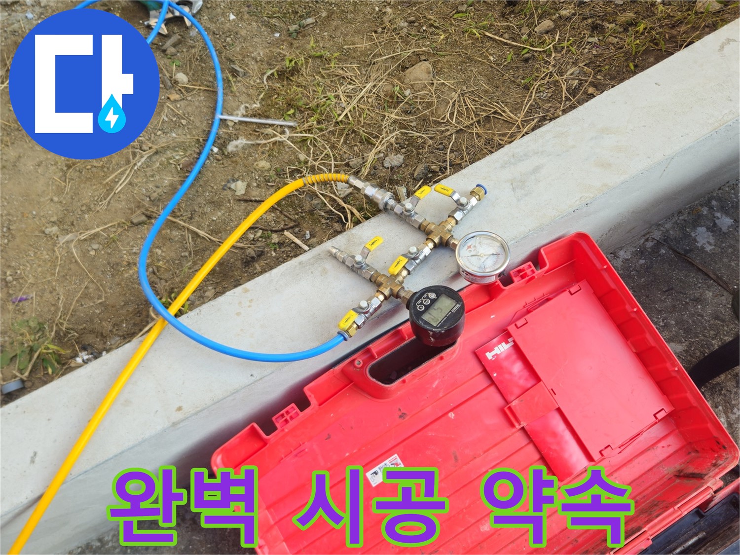 양주 회정동 누수 - 누수 전문가의 완벽 시공 약속
