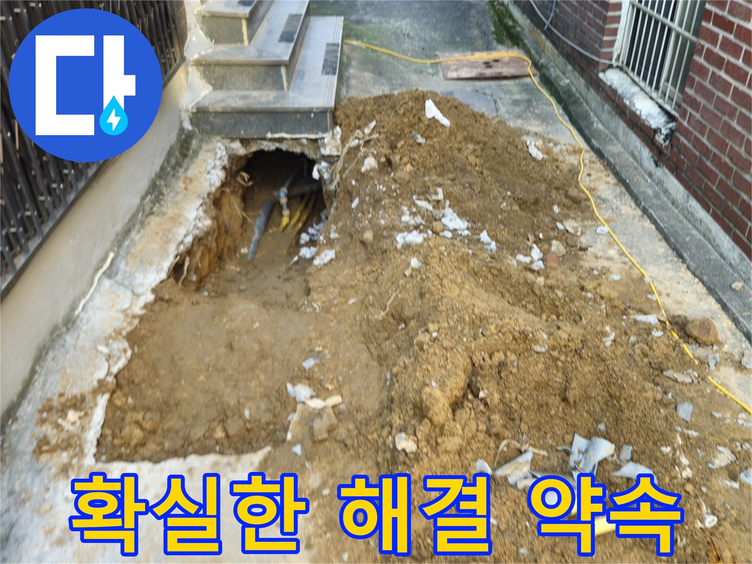 양주시 회정동 누수 - 확실한 누수 해결 약속