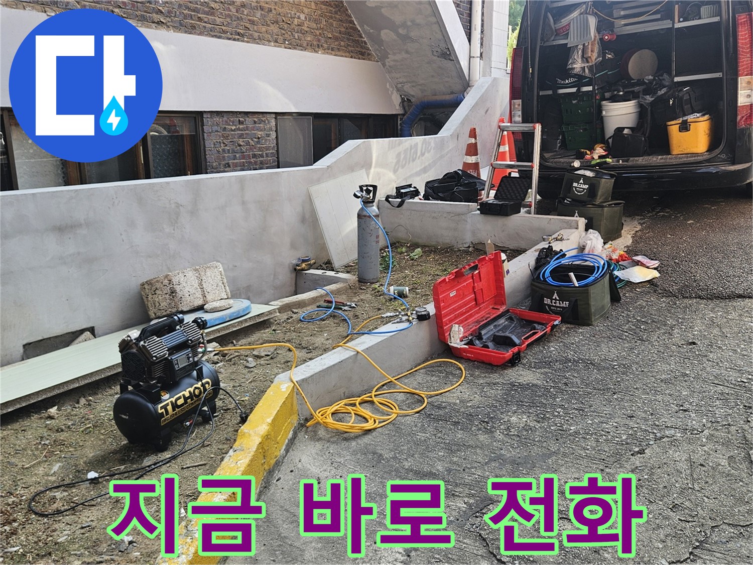 양주시 회정동 누수 - 누수 문제, 지금 바로 전화 주세요!