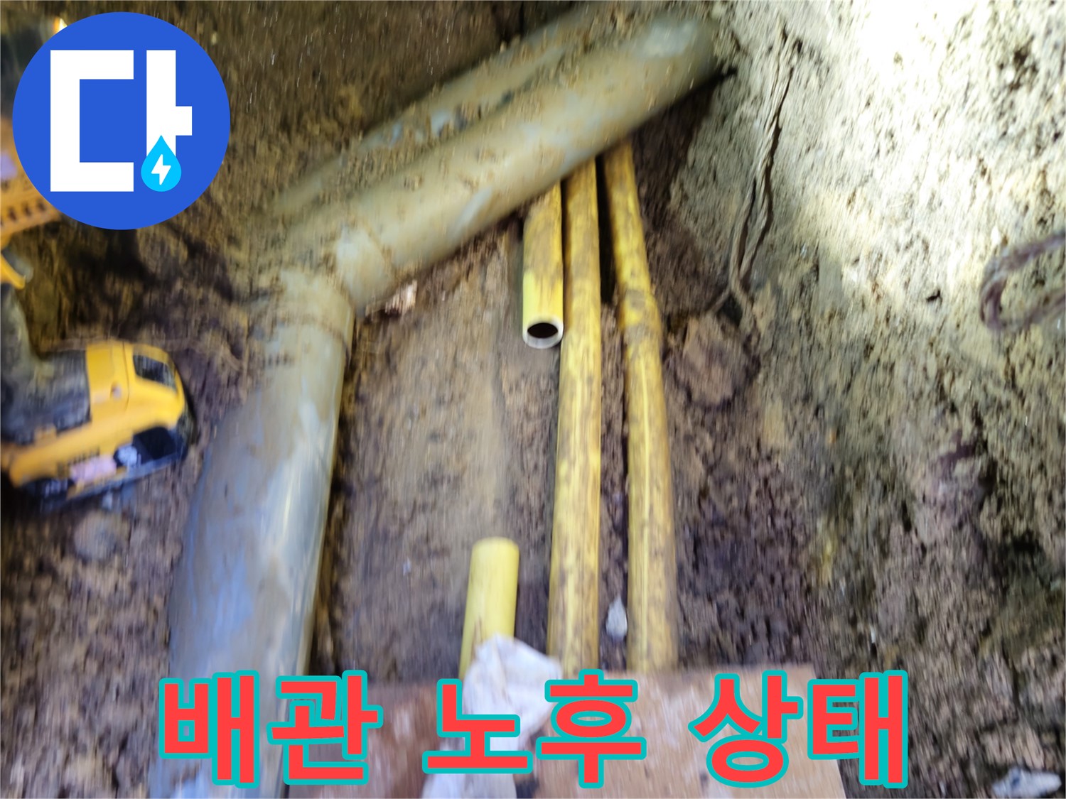 양주 봉양동 배관의 노후화 진행 상태 확인 작업