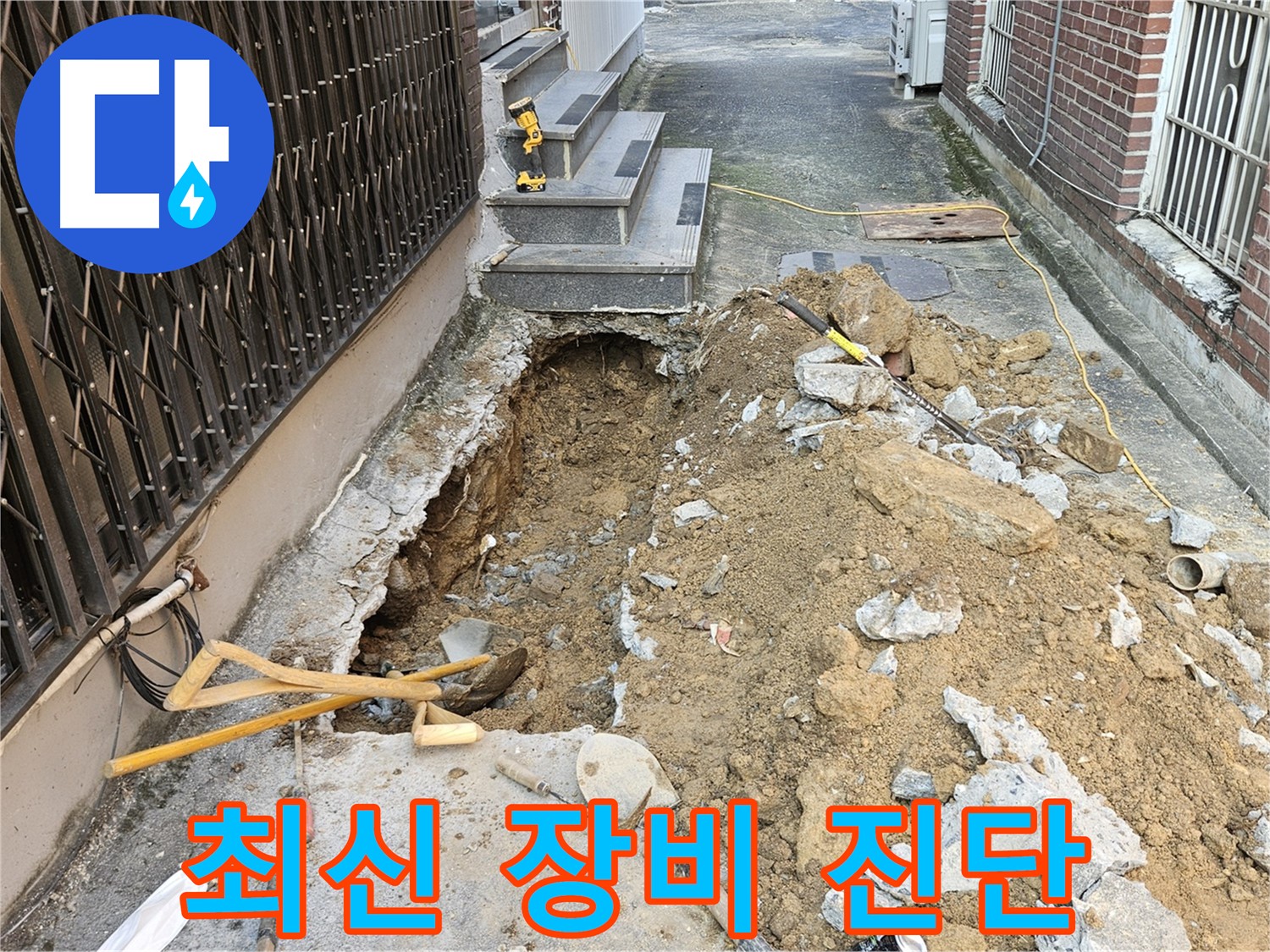 양주시 회정동 누수 - 최신 장비로 정확한 누수 원인 진단