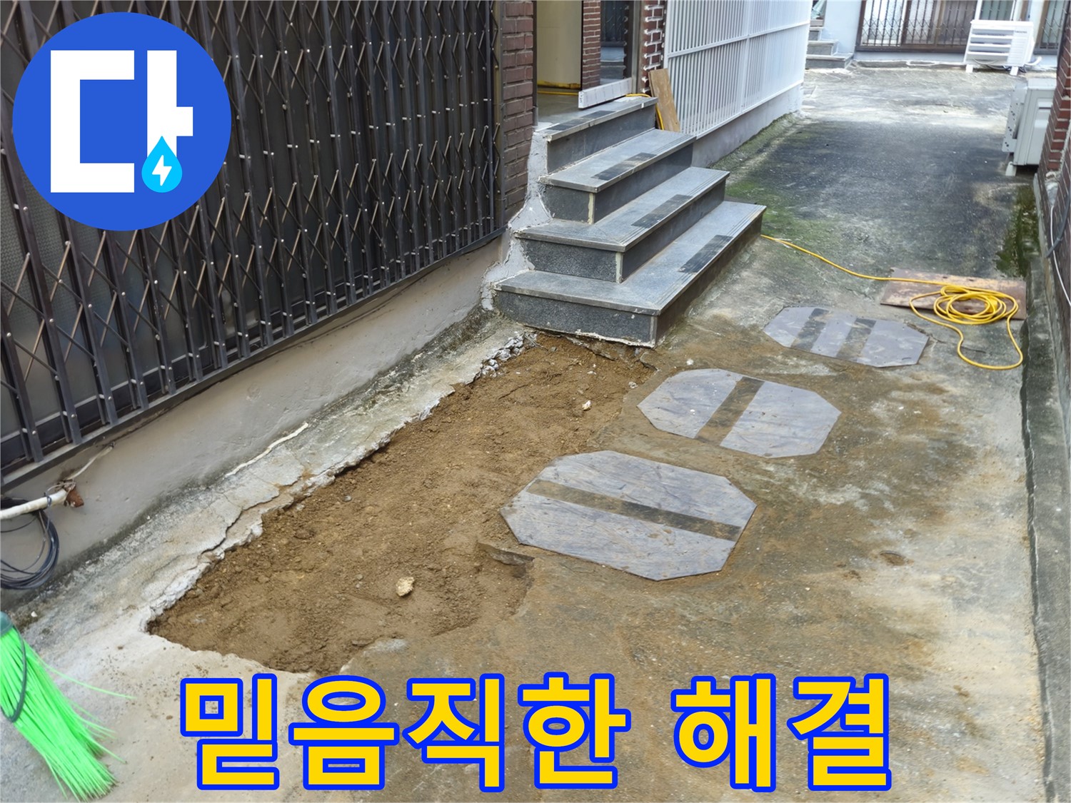 양주시 봉양동 1가 누수 공사 - 정직과 신뢰로 보답합니다!