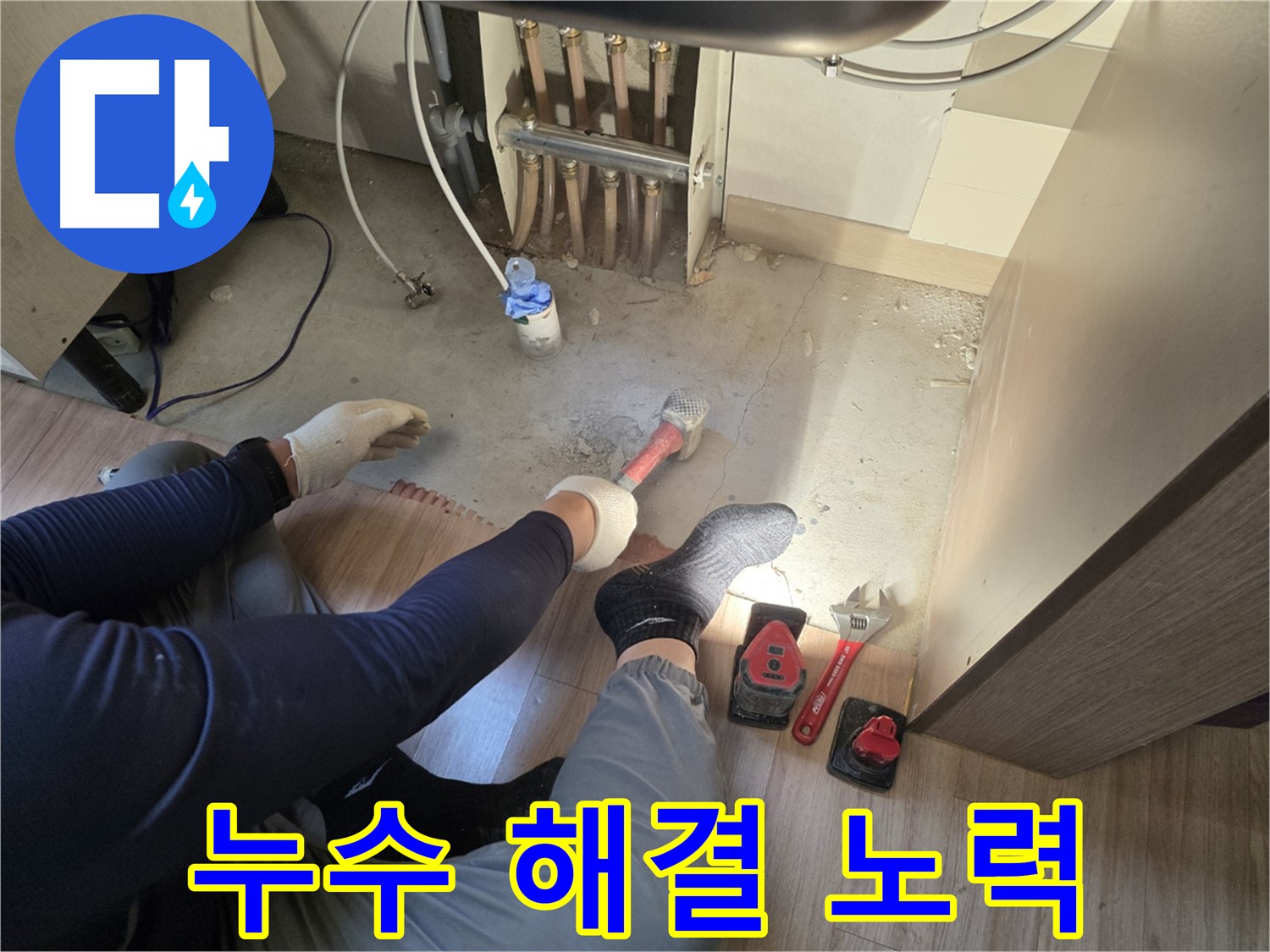남양주 호평동 분배기 누수 - 굴착 후 누수 원인 탐색
