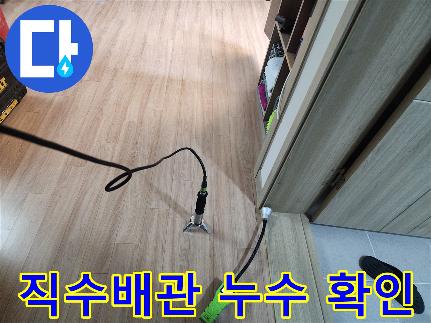 호평동 누수 공사 - 직수 배관 공압 검사 결과 누수 확인