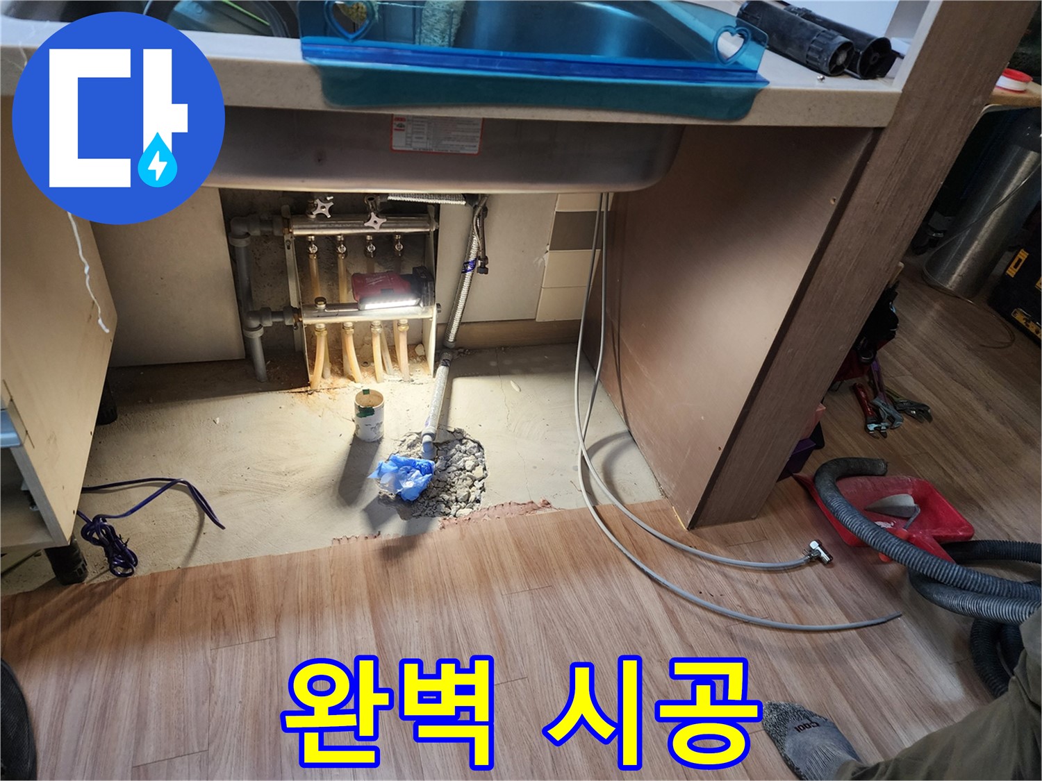 남양주 호평동 지산파크빌 누수 해결 - 확실한 배관 교체