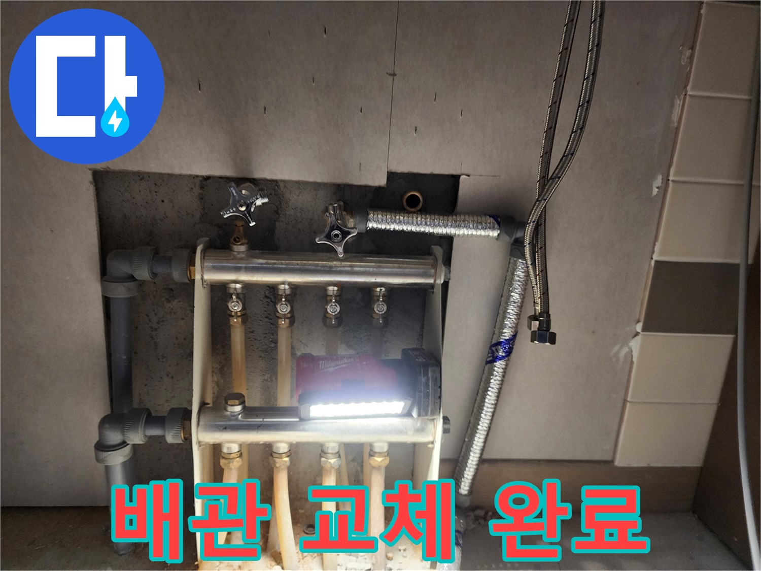 남양주 호평동 누수 해결 - 낡고 부식된 배관 교체 전후 비교 사진