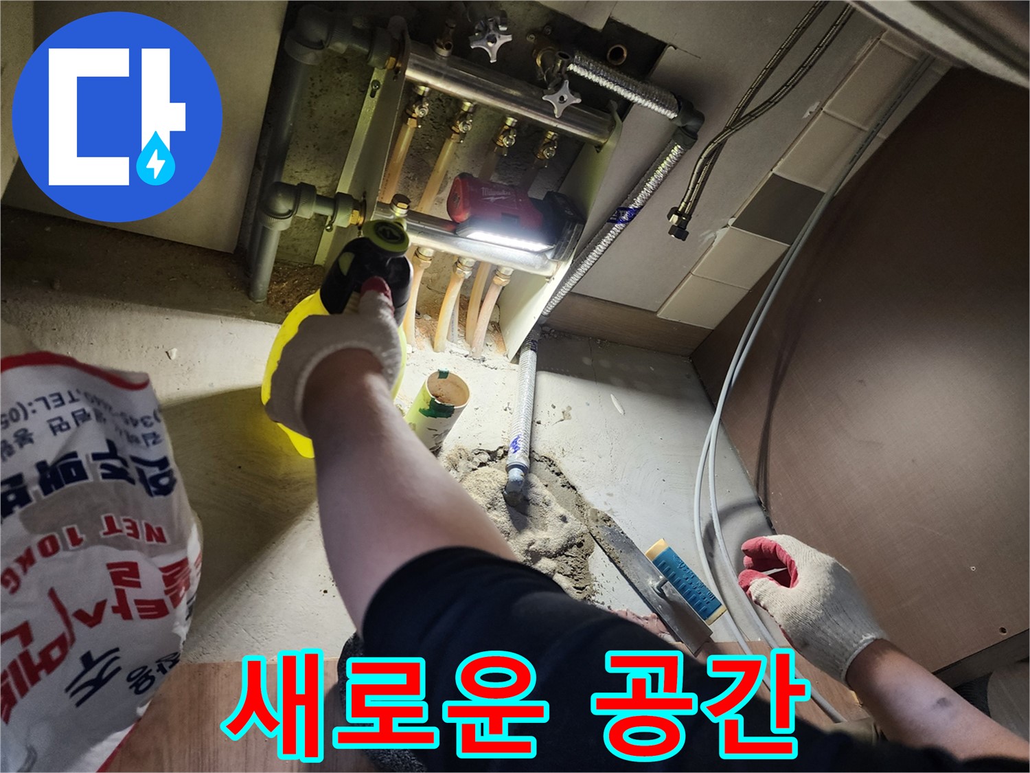 남양주 호평동 누수 해결 후 깨끗하고 산뜻한 새 공간으로 변화