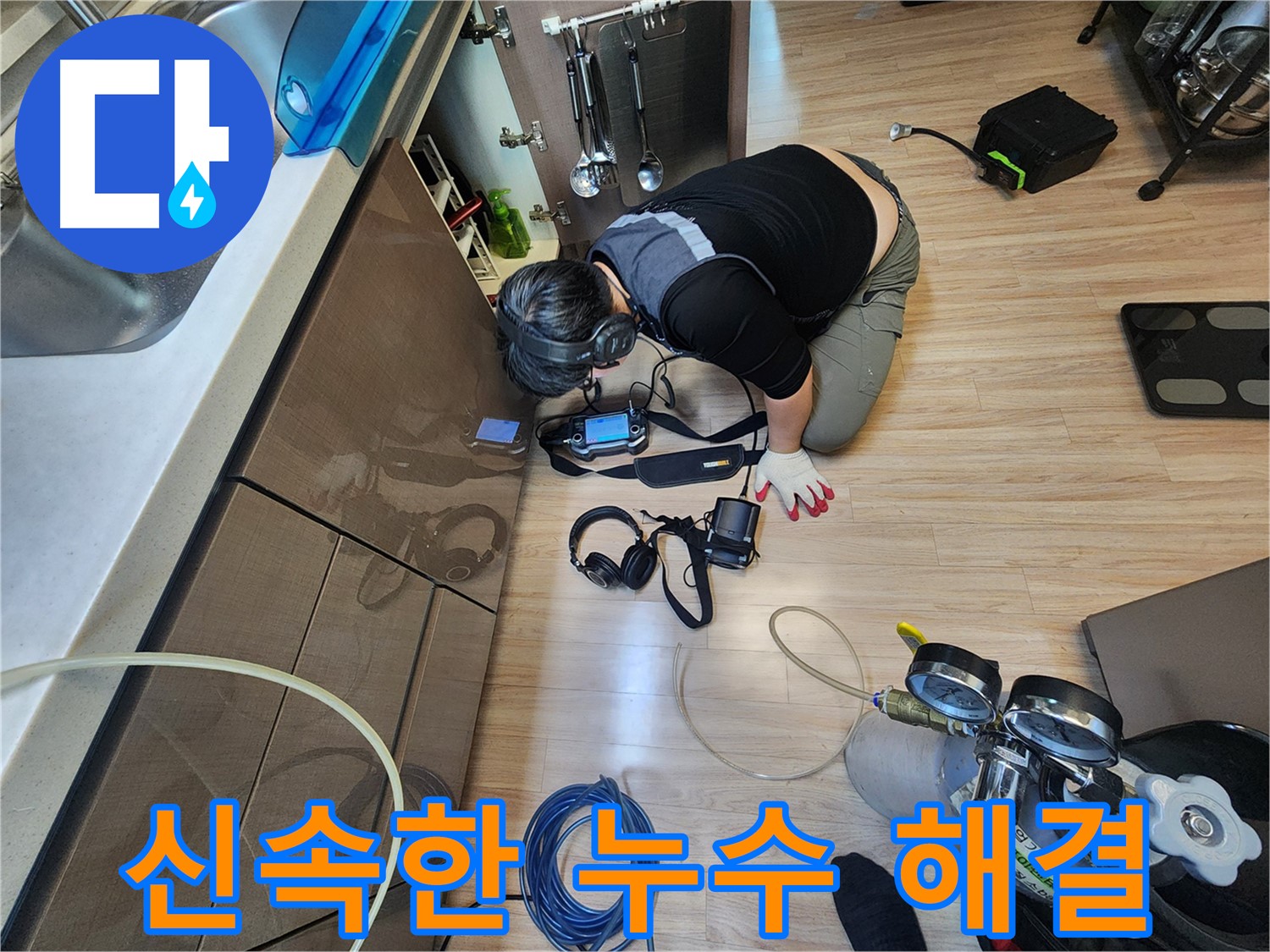 남양주 호평동 싱크대 누수 긴급 출동 - 신속한 문제 해결