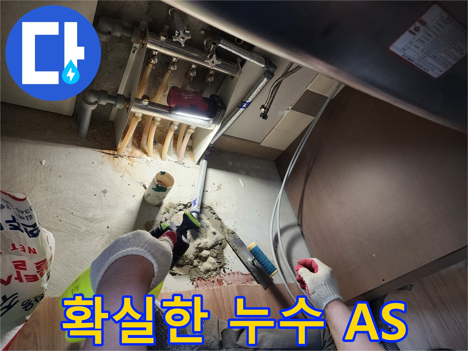 확실한 A/S 보장 - 남양주 호평동 누수