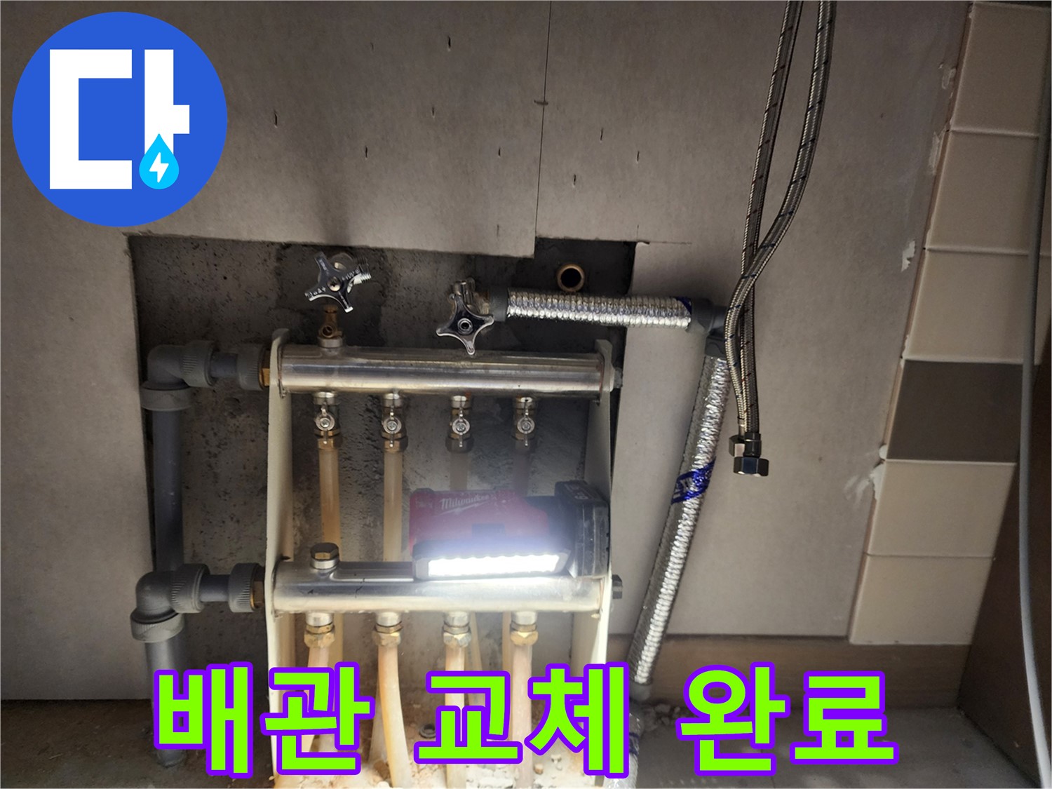 남양주 호평동 누수 - 꼼꼼한 새 배관 교체 후 안심 사진