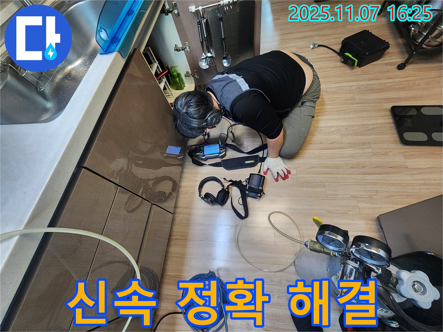 싱크대 누수 신속 정확 해결 - 고객 만족 최우선