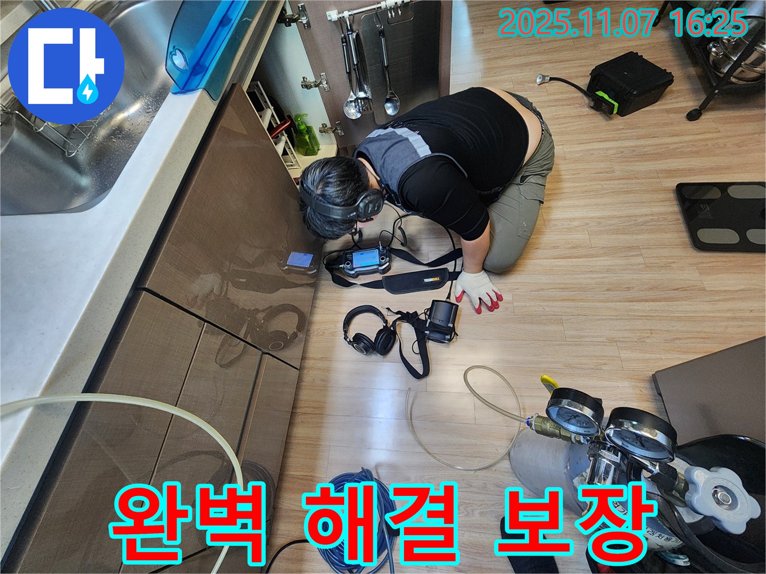 싱크대 누수 완벽 해결 보장 - 고객 만족 100%