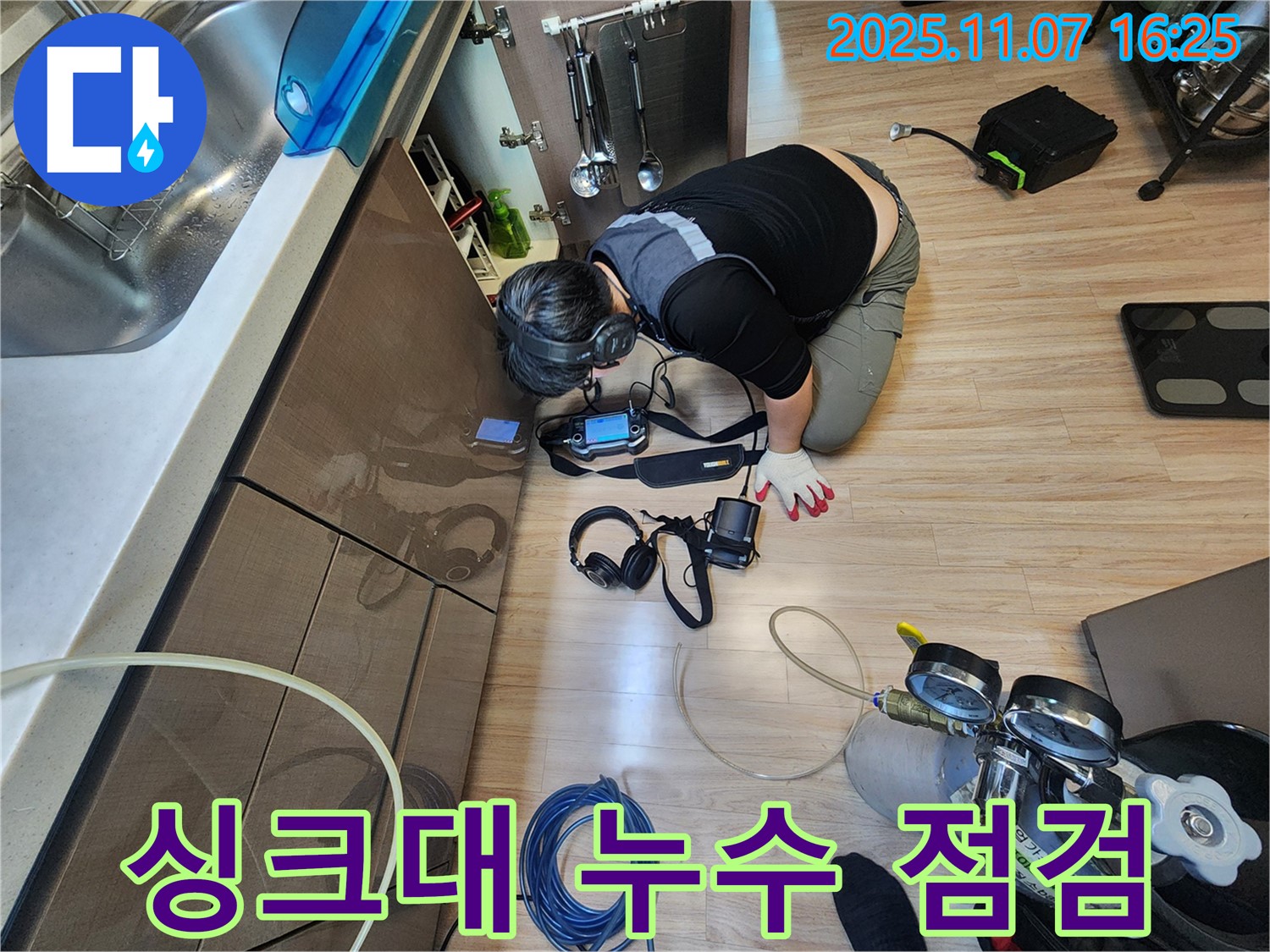 싱크대 누수 점검 - 꼼꼼한 점검으로 문제 해결