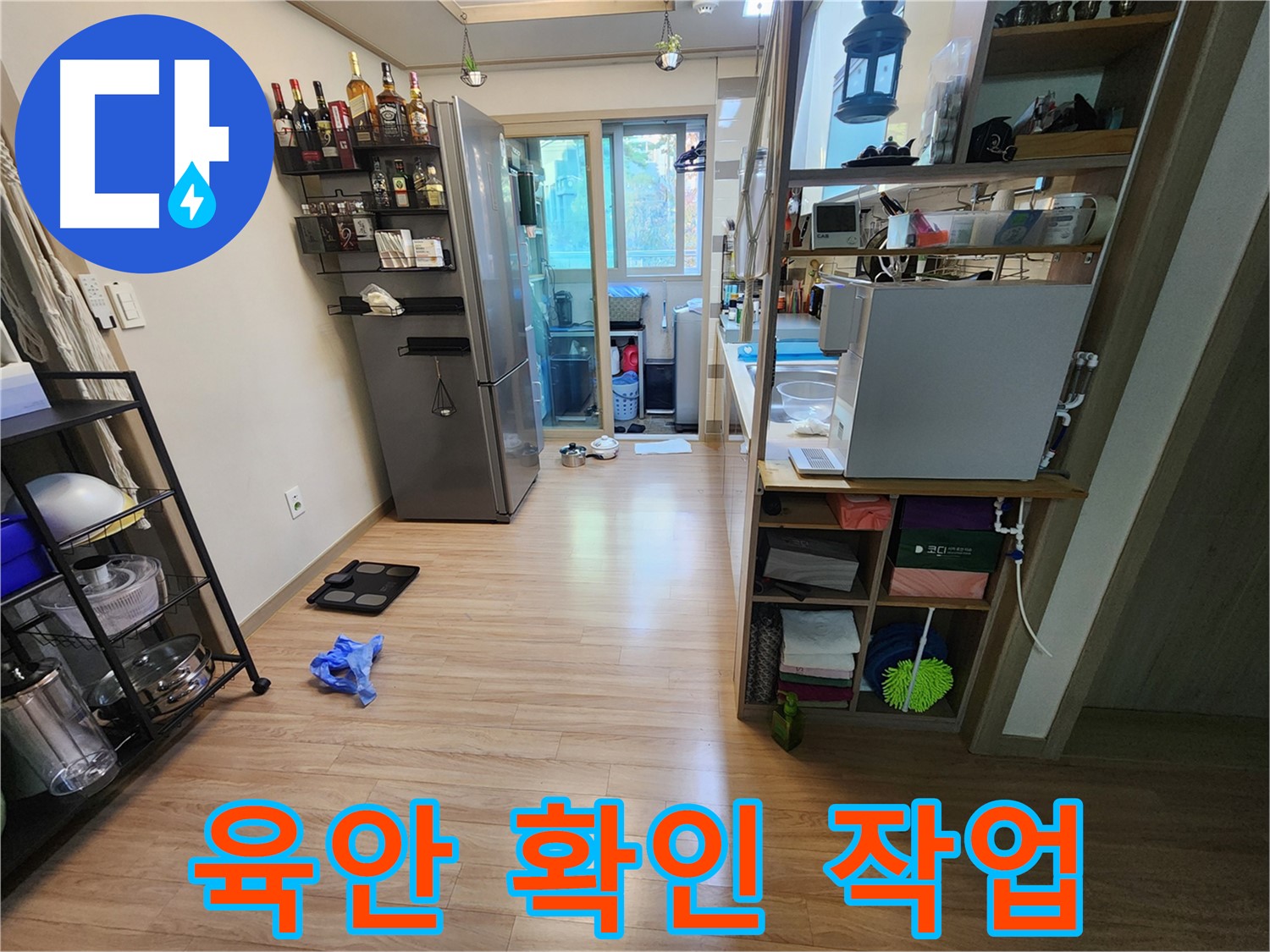 호평동 지산파크빌 누수 초기 육안 확인