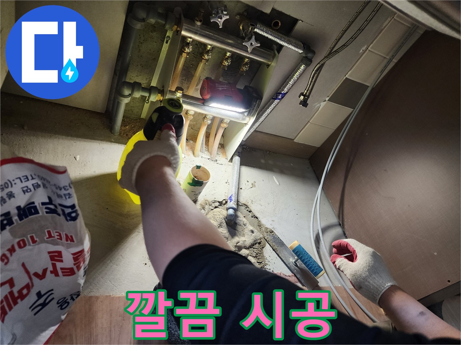 남양주 호평동 누수 공사 후 미장 마감으로 깔끔하게 마무리