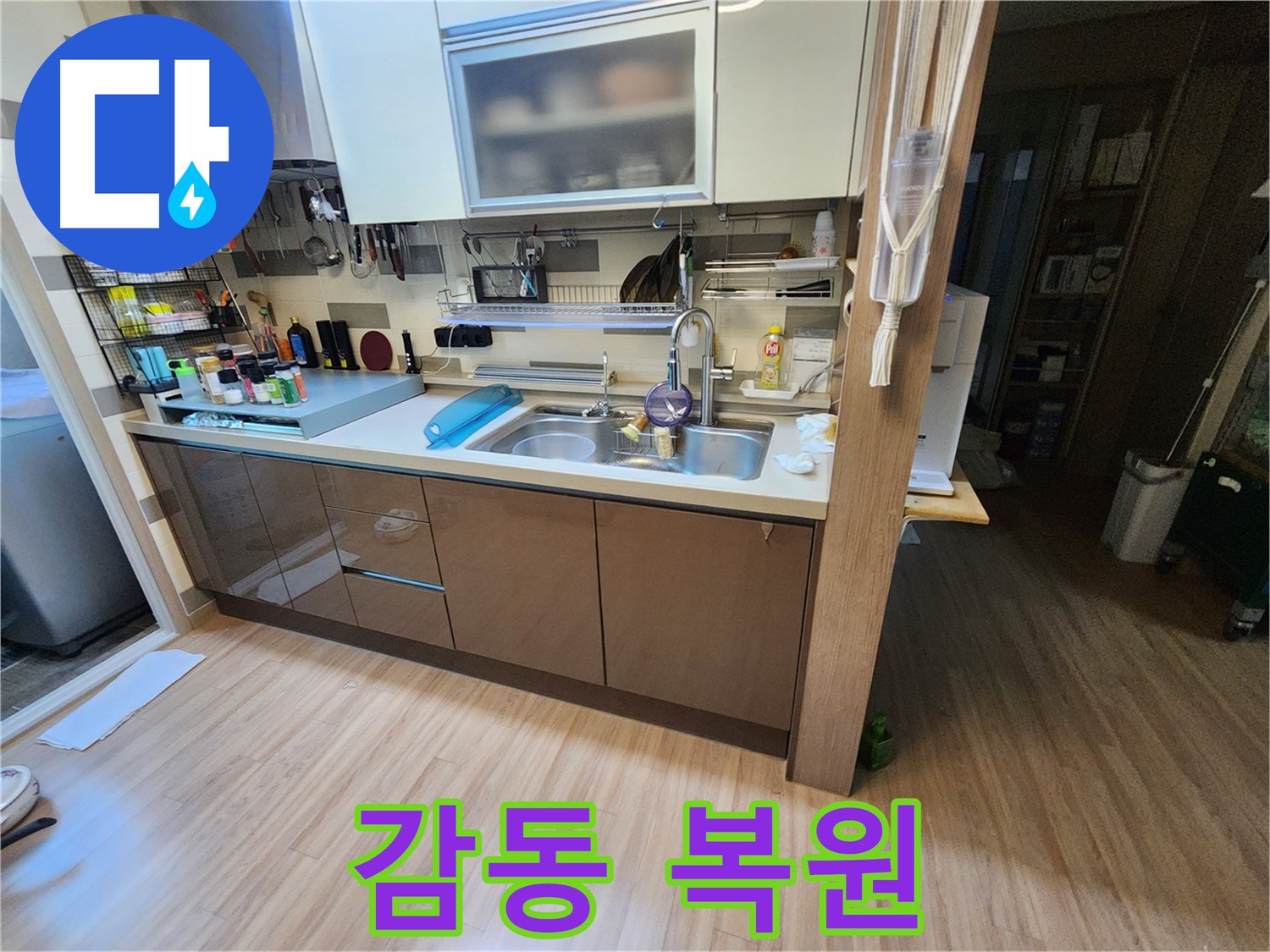남양주 호평동 싱크대 누수 해결 및 감동적인 복원 서비스