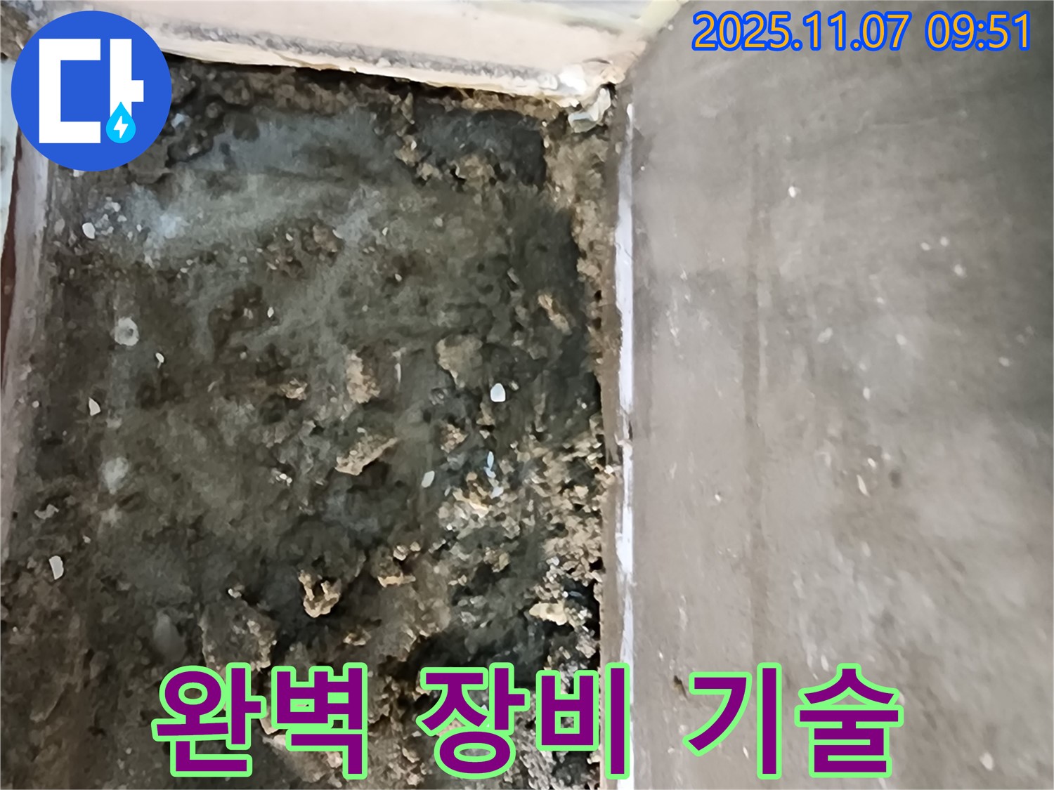 신곡2동 누수 - 완벽한 장비와 기술력으로 누수 해결
