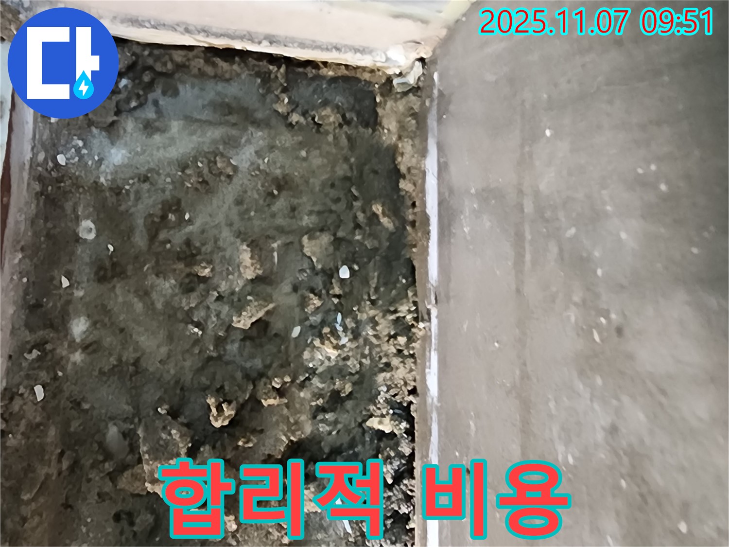 신곡2동 누수 - 합리적인 비용으로 누수 문제 해결
